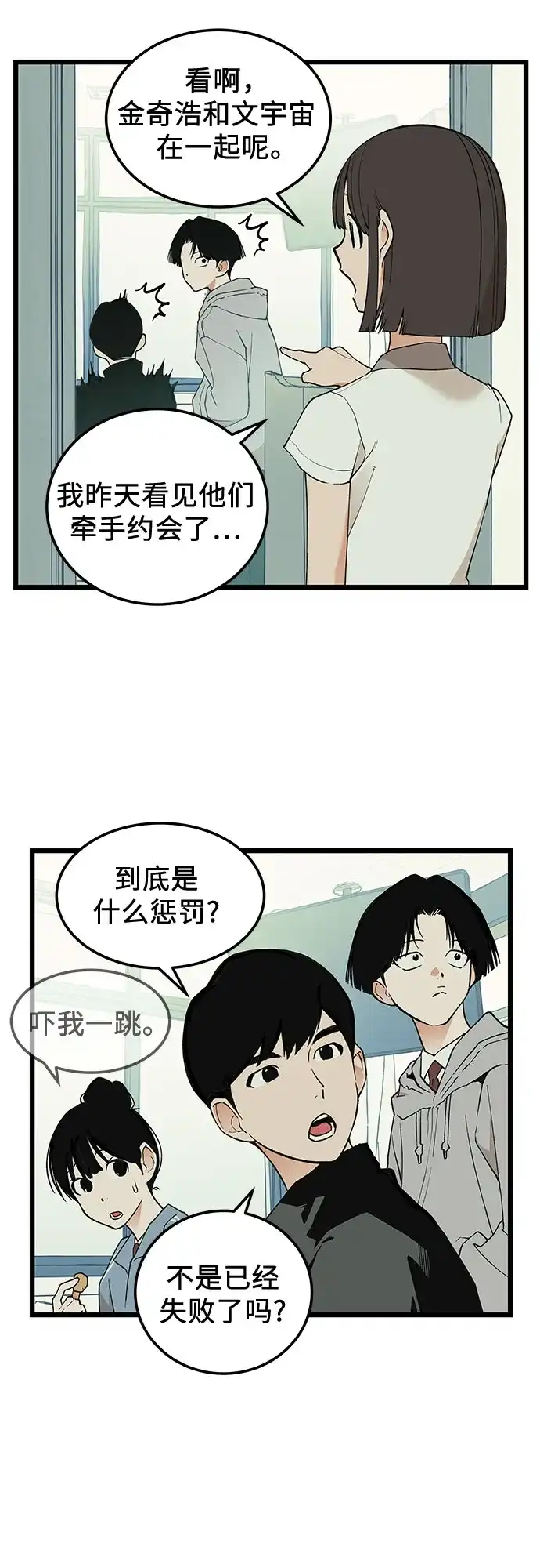 社死游戏 第23话 第14页