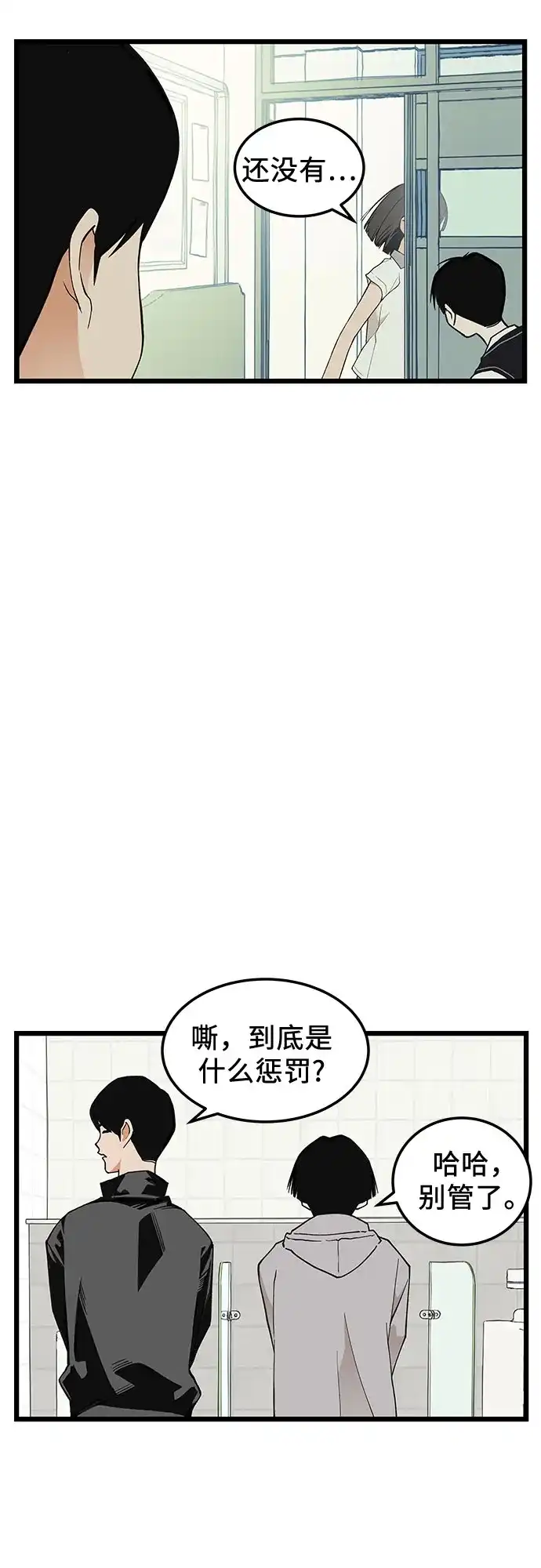 社死游戏 第23话 第15页