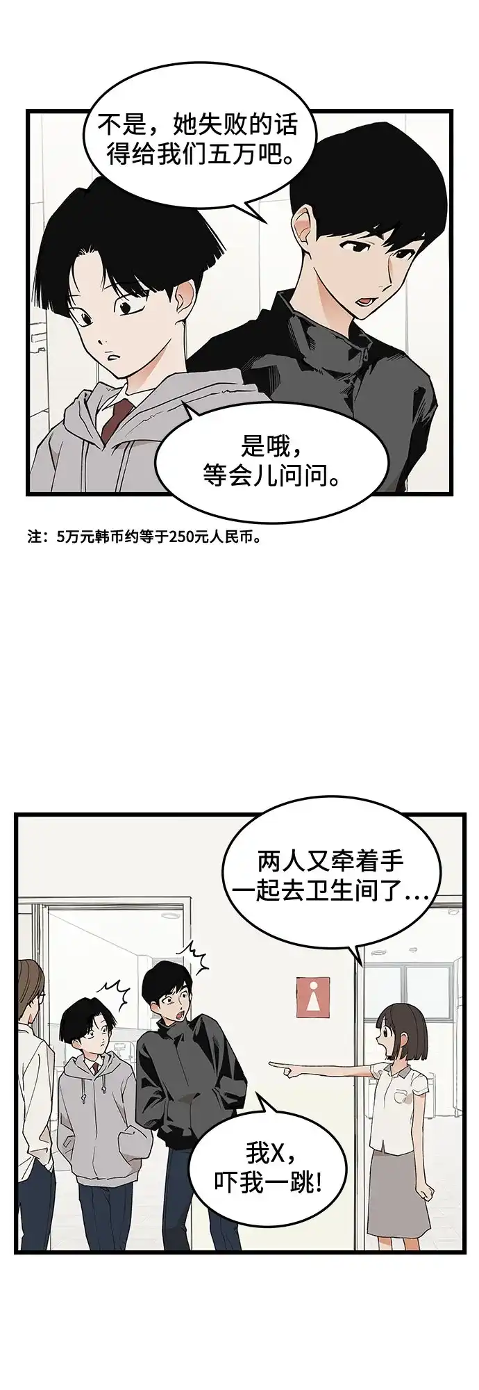 社死游戏 第23话 第16页