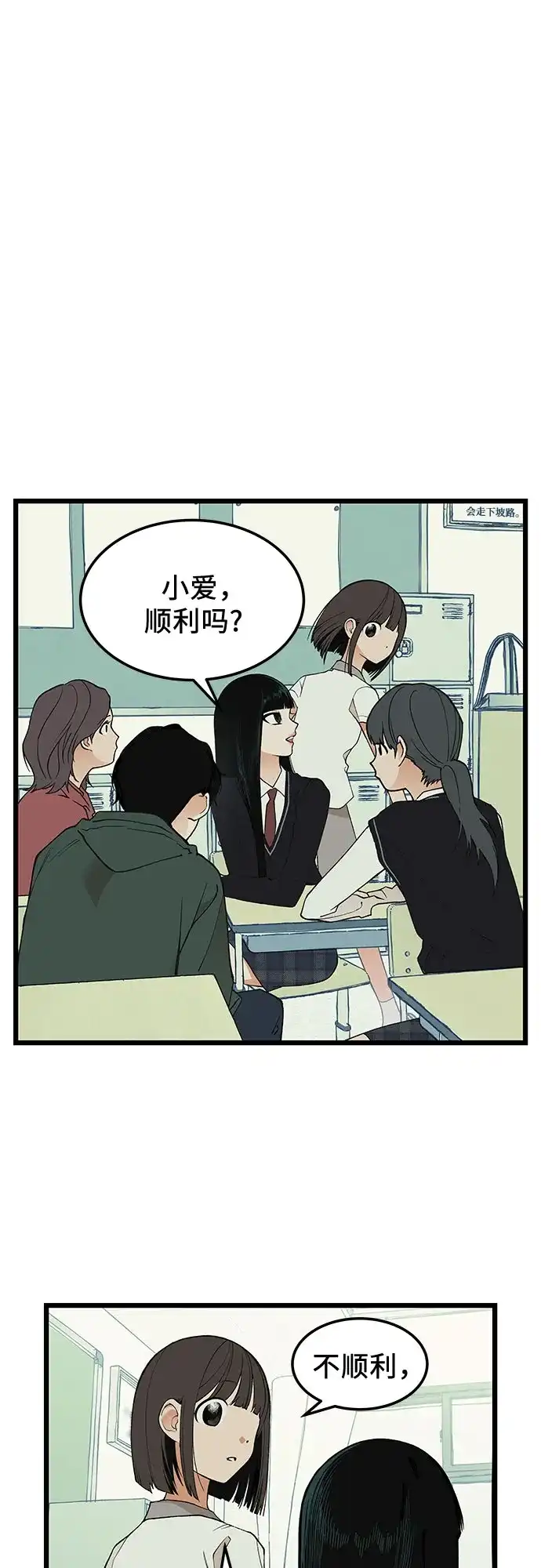 社死游戏 第23话 第18页