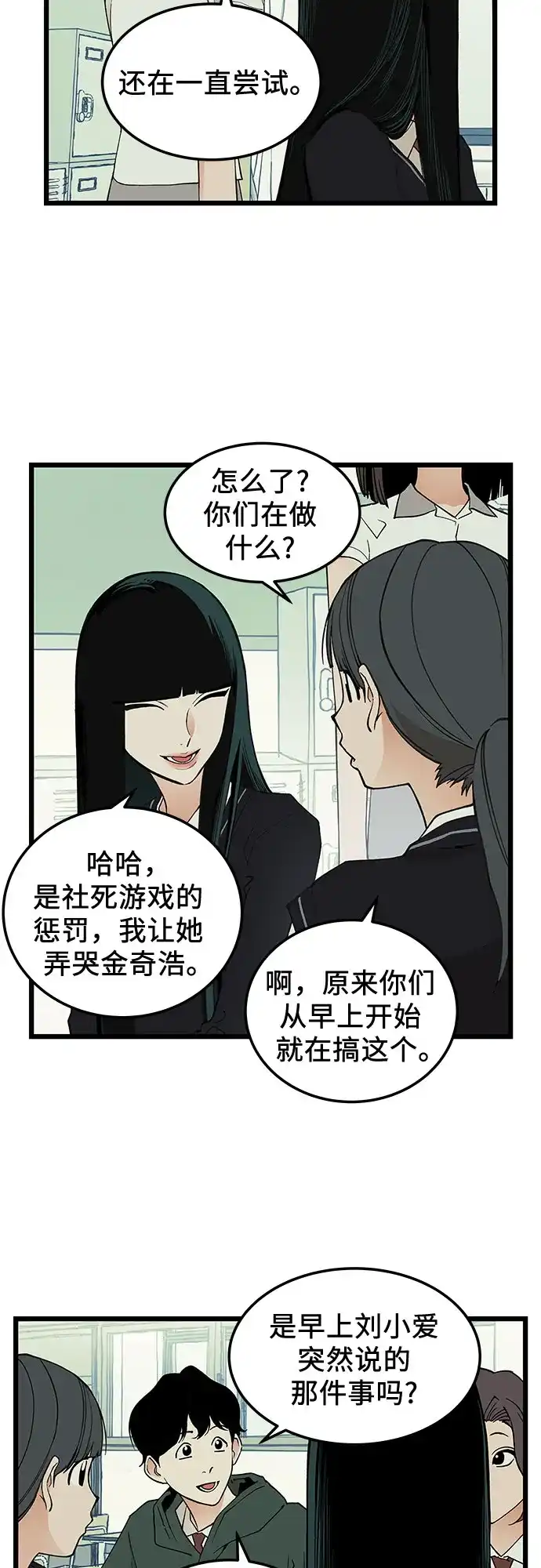 社死游戏 第23话 第19页