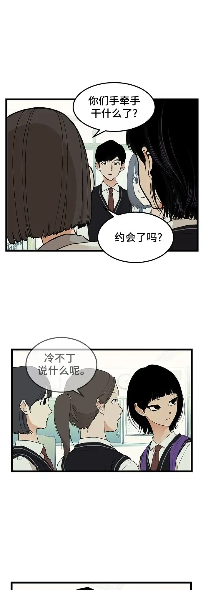 社死游戏 第23话 第2页