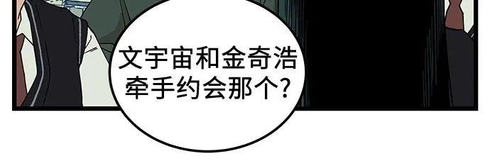 社死游戏 第23话 第20页