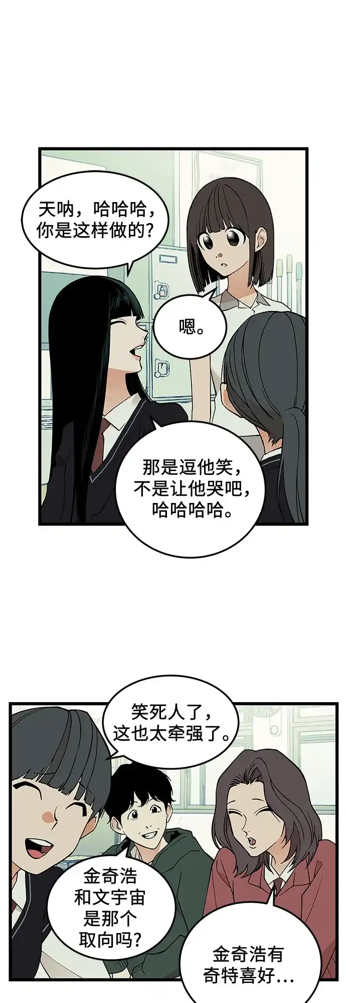 社死游戏 第23话 第21页