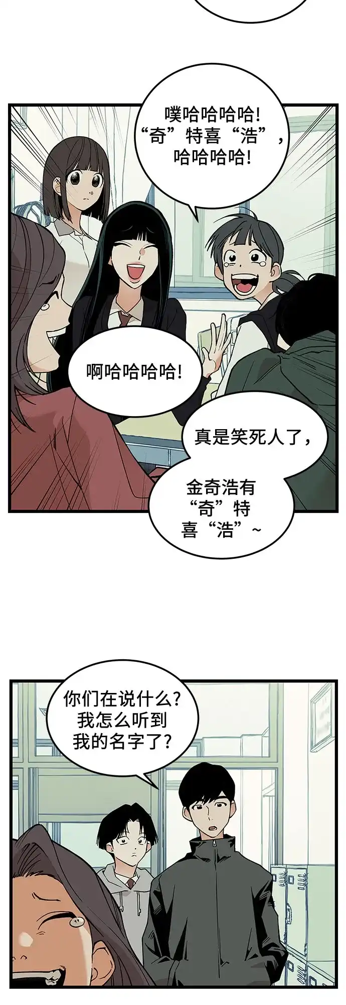 社死游戏 第23话 第22页