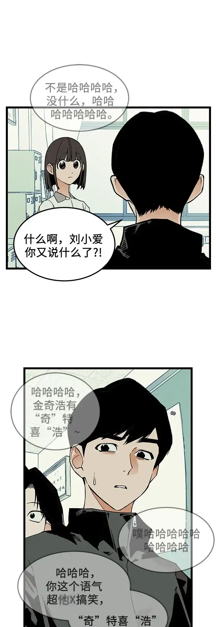 社死游戏 第23话 第23页