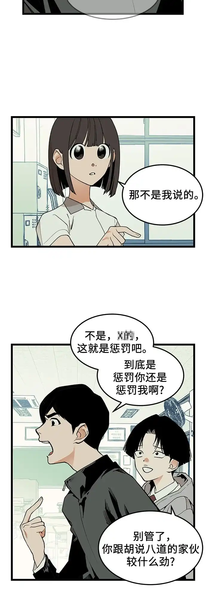社死游戏 第23话 第24页