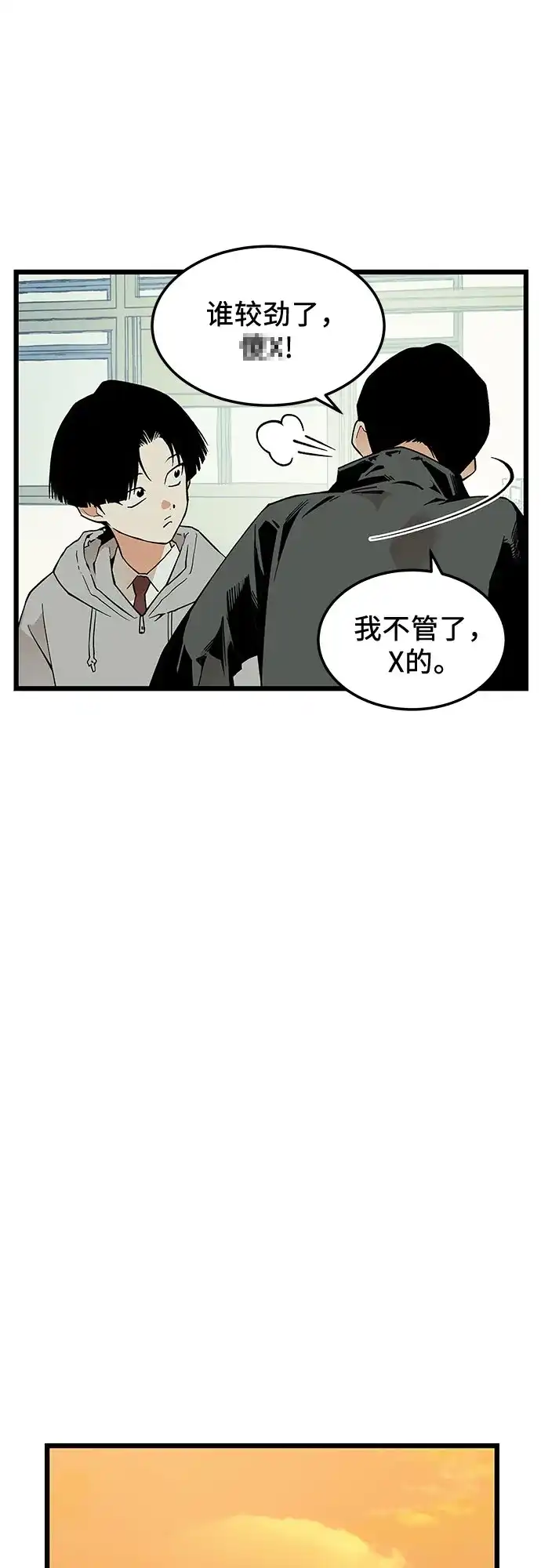社死游戏 第23话 第25页