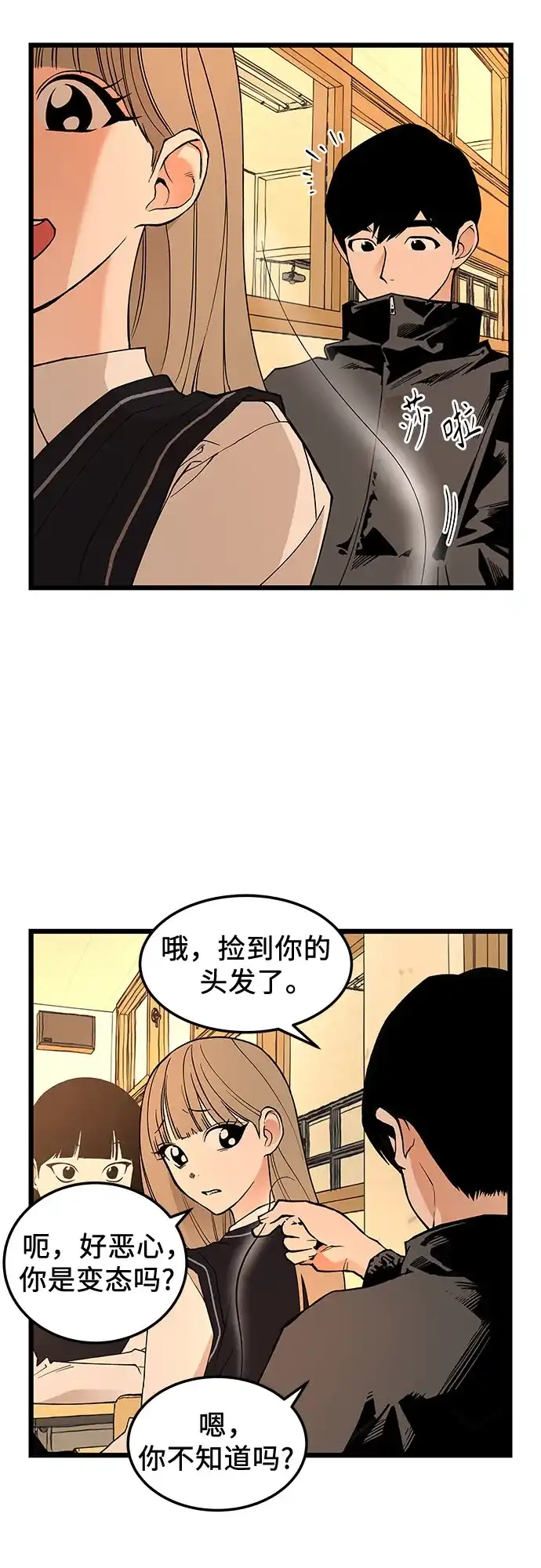 社死游戏 第23话 第27页