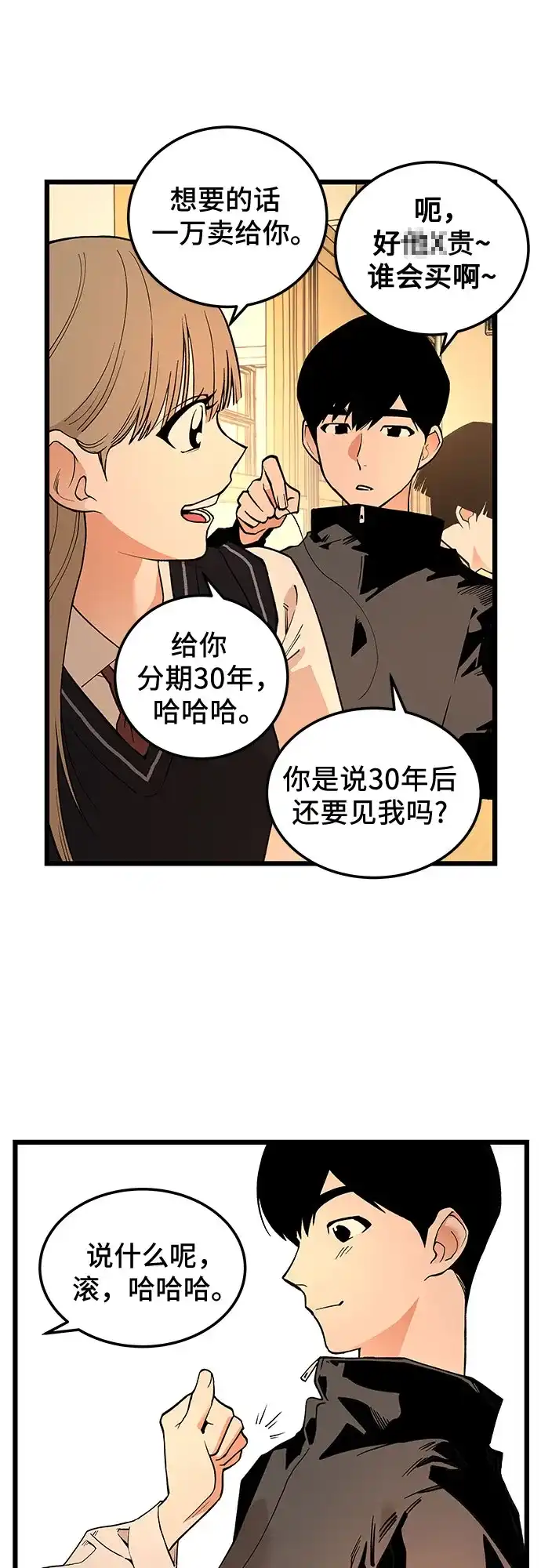 社死游戏 第23话 第28页