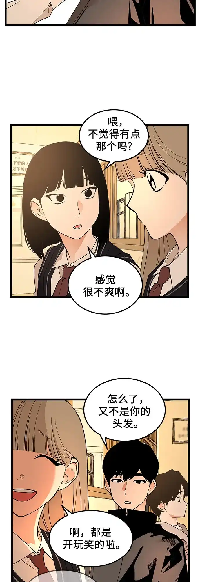 社死游戏 第23话 第29页