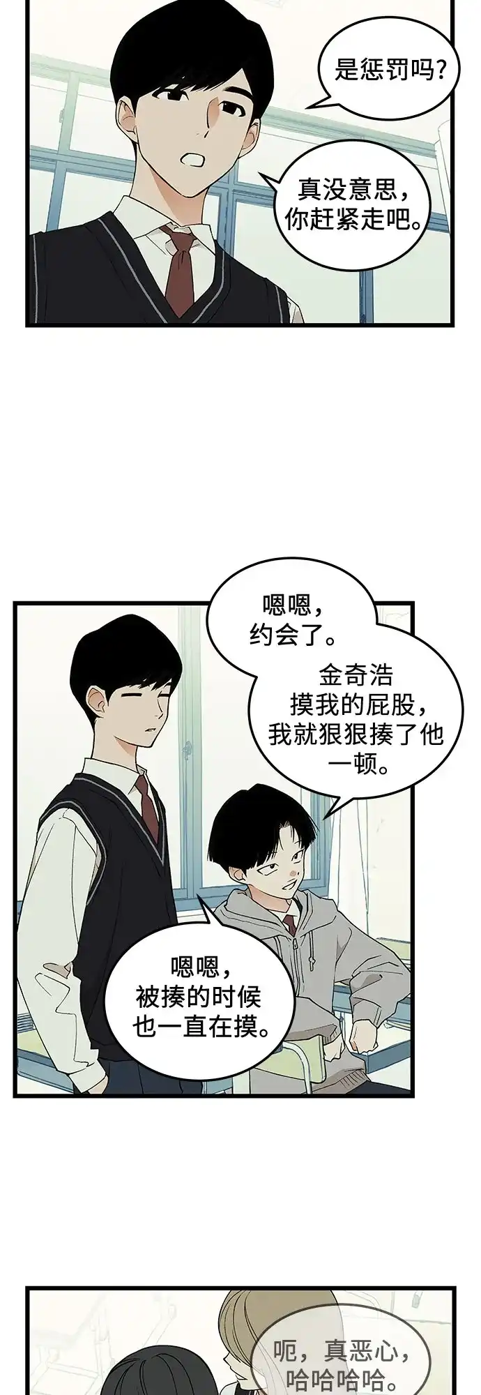 社死游戏 第23话 第3页