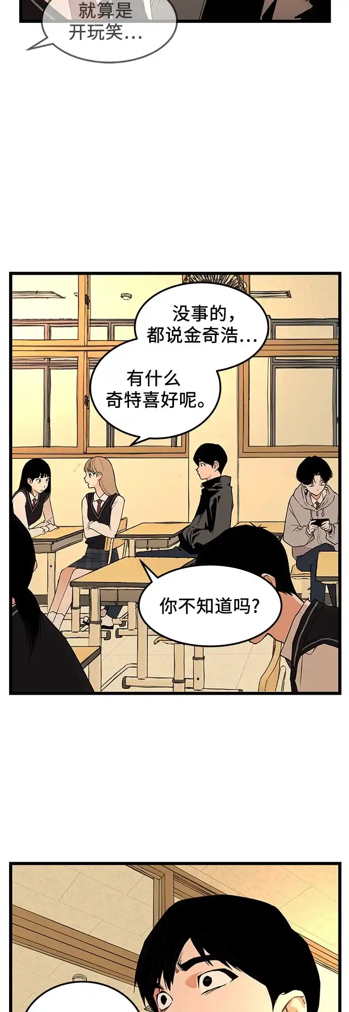 社死游戏 第23话 第30页