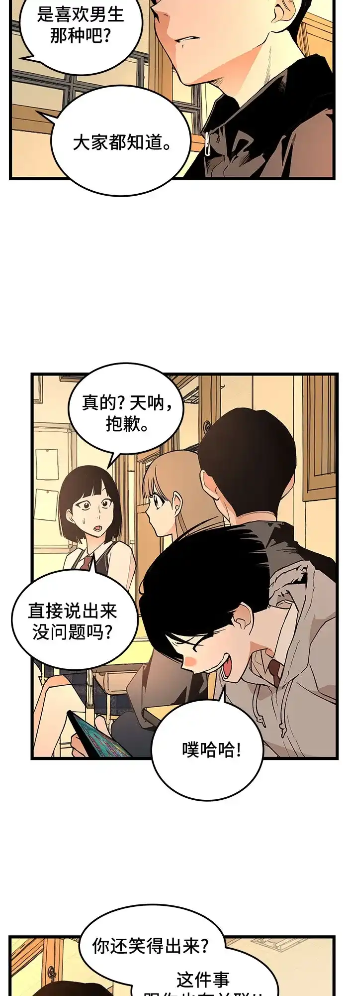社死游戏 第23话 第31页
