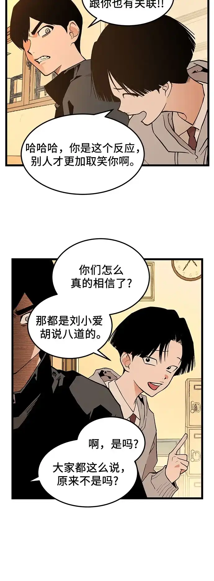 社死游戏 第23话 第32页