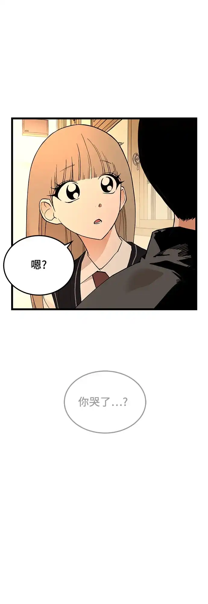 社死游戏 第23话 第37页