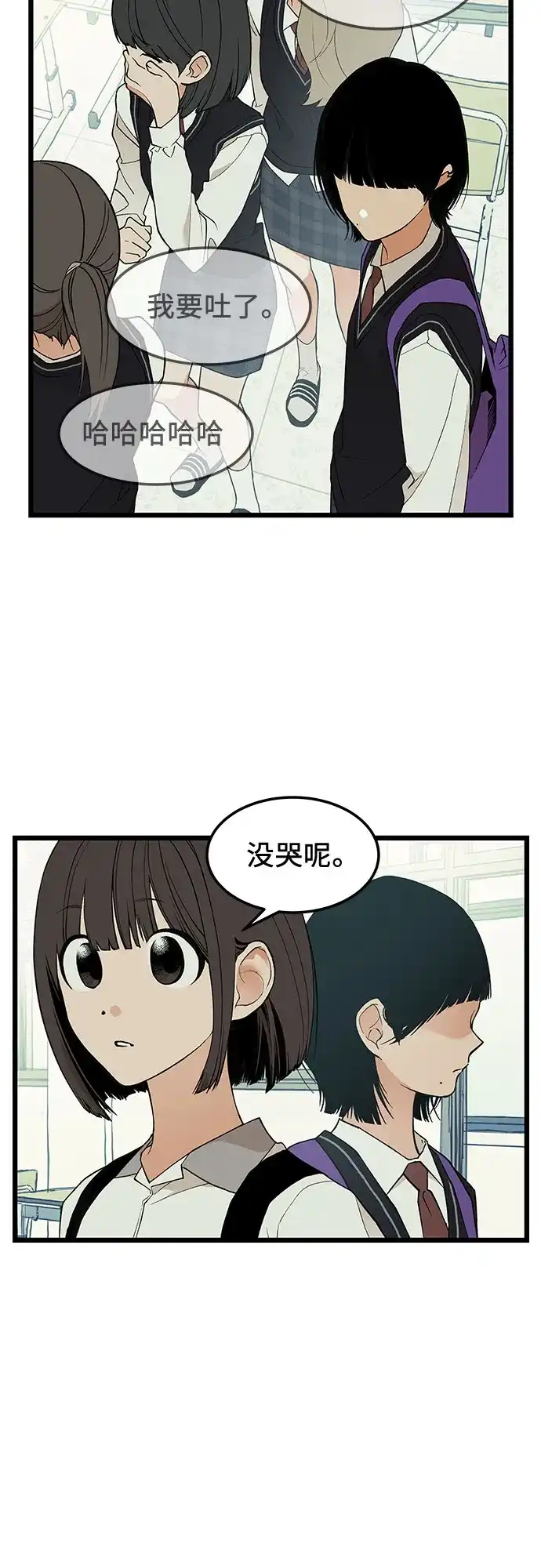 社死游戏 第23话 第4页