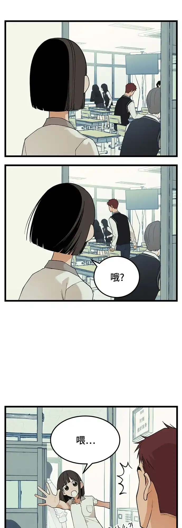 社死游戏 第23话 第8页