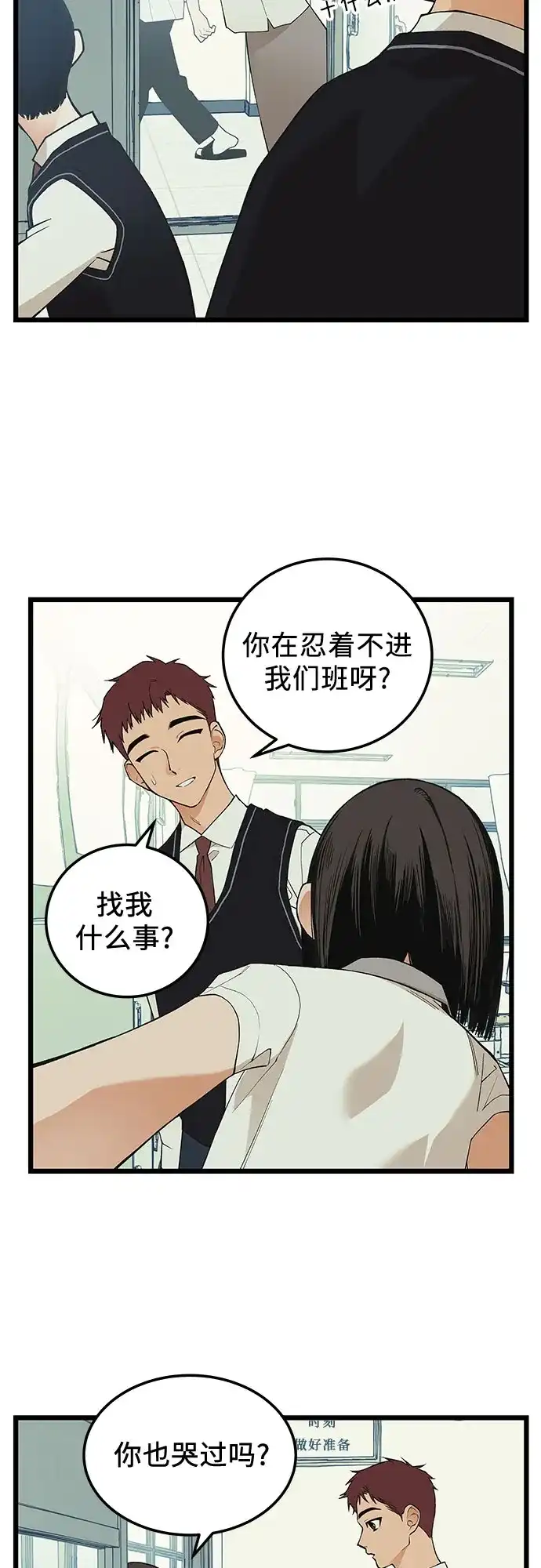社死游戏 第23话 第9页