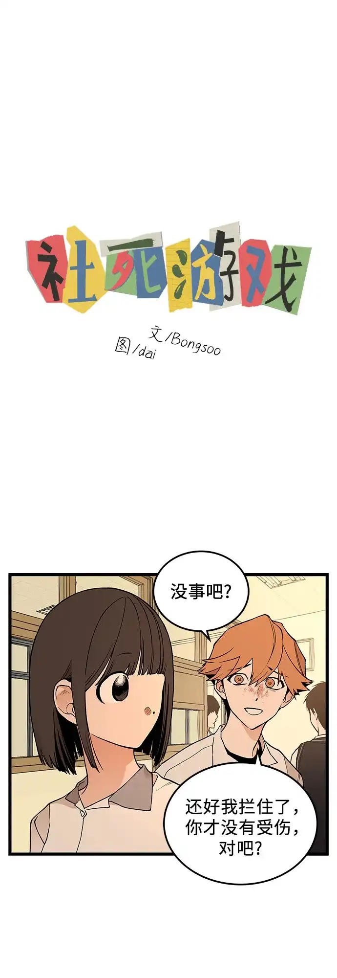 社死游戏 第24话 第10页
