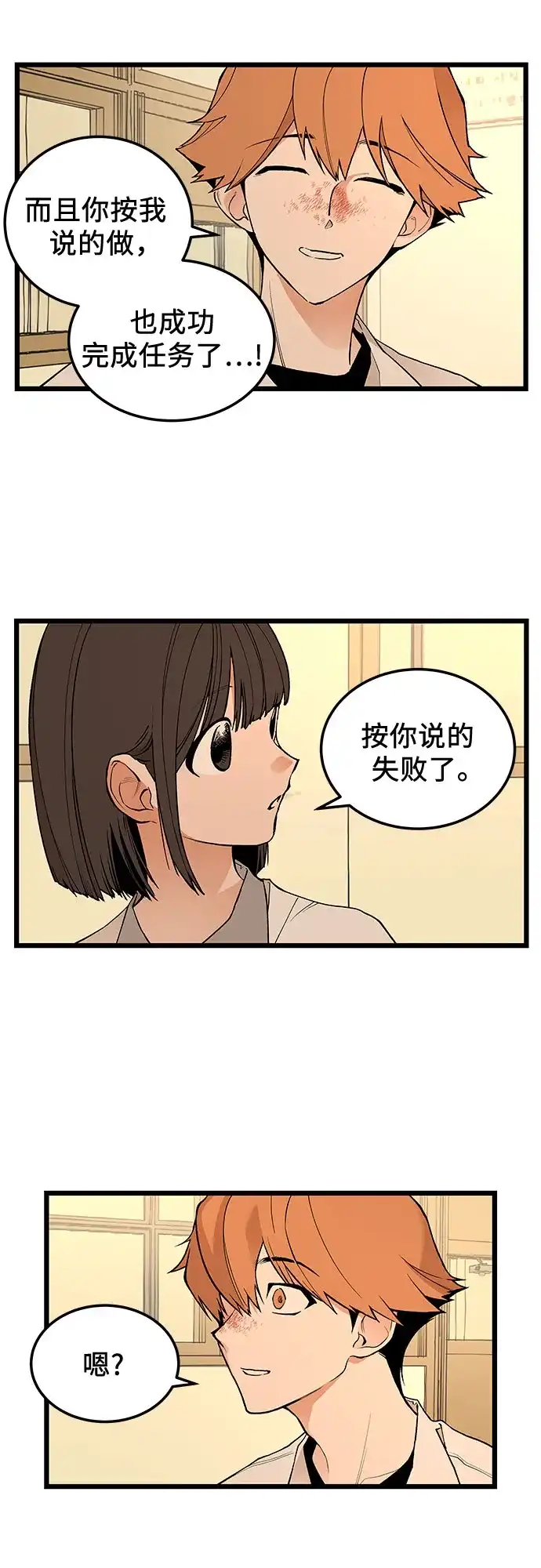 社死游戏 第24话 第11页