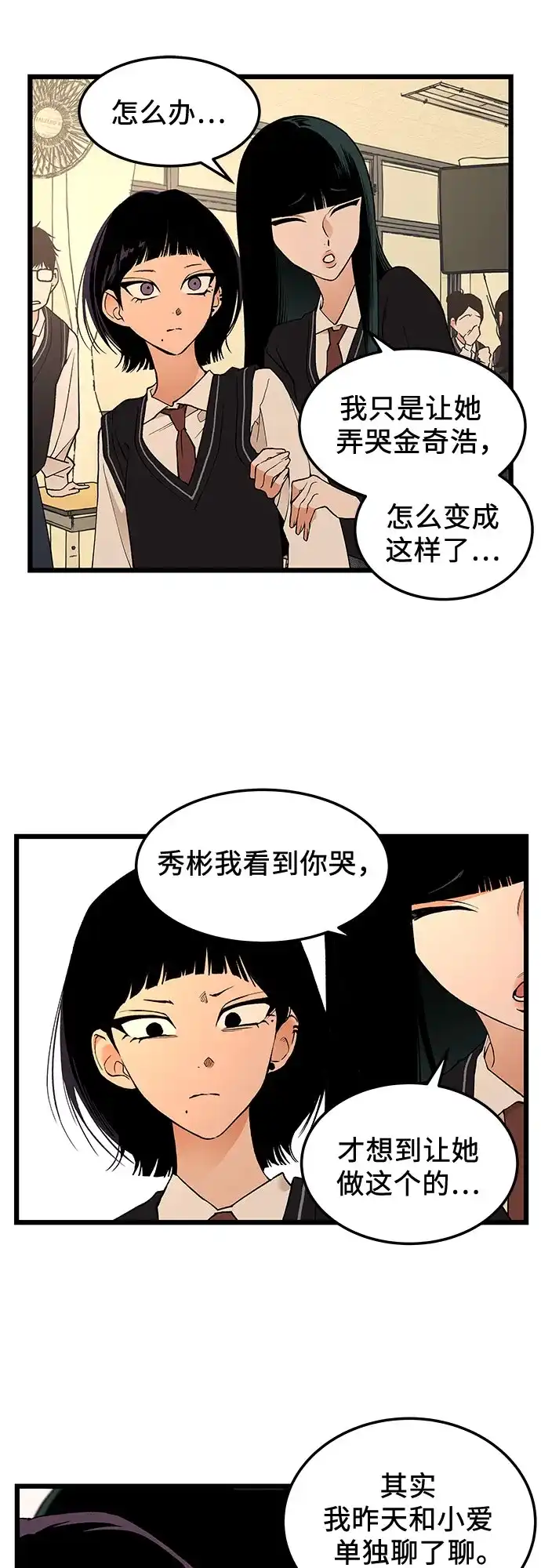 社死游戏 第24话 第15页
