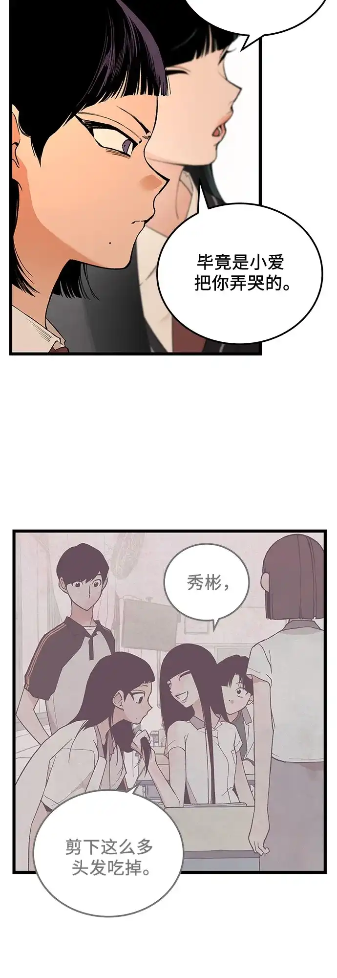 社死游戏 第24话 第16页