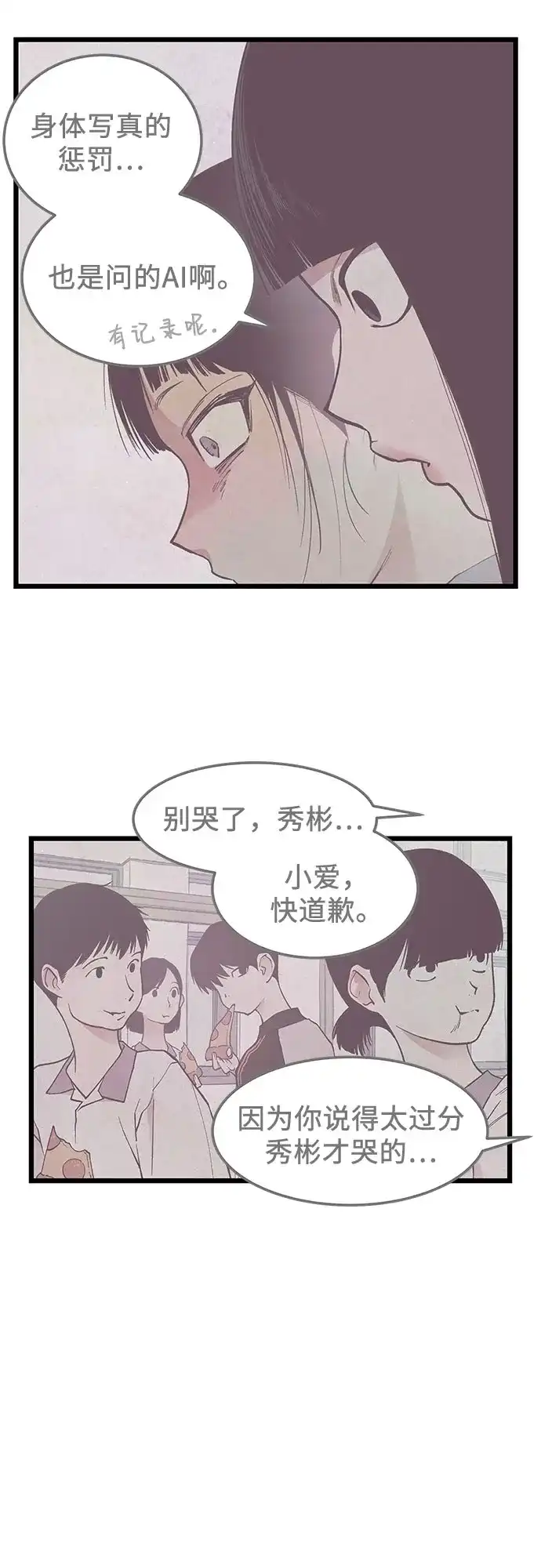 社死游戏 第24话 第17页