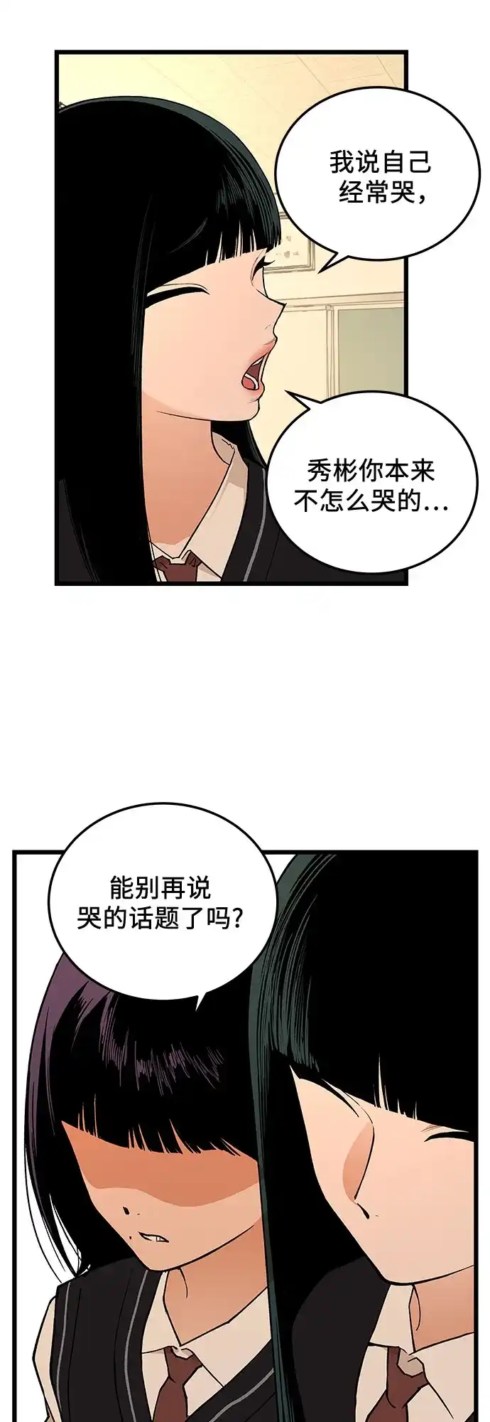 社死游戏 第24话 第18页