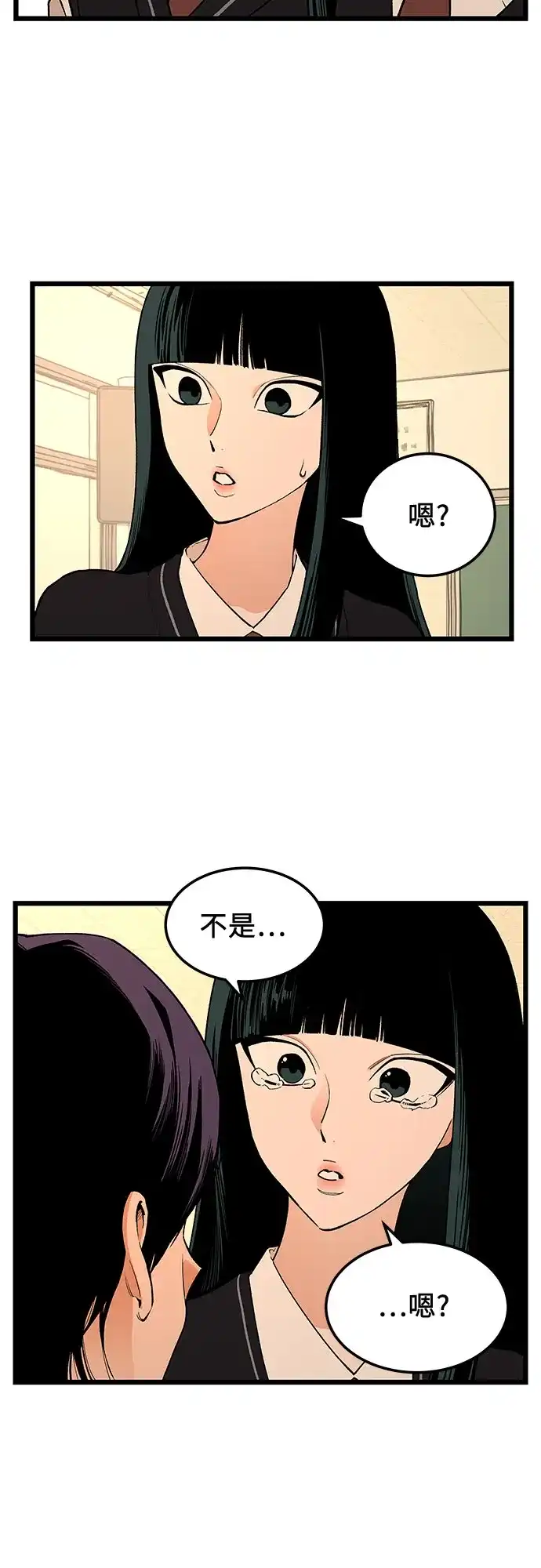 社死游戏 第24话 第19页