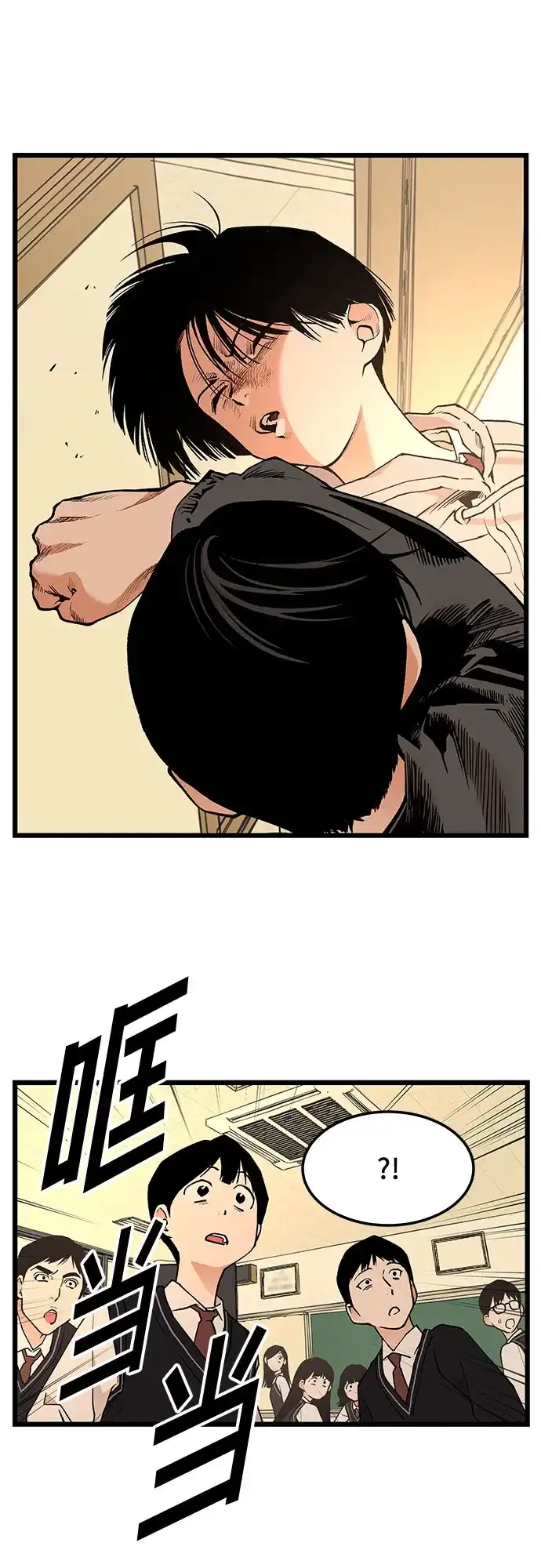 社死游戏 第24话 第2页