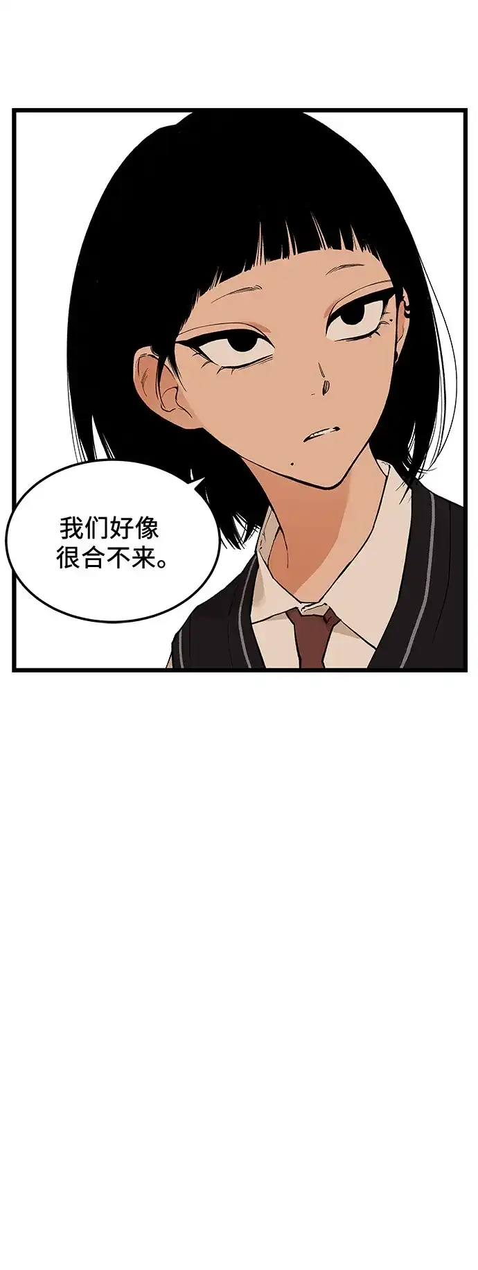 社死游戏 第24话 第20页