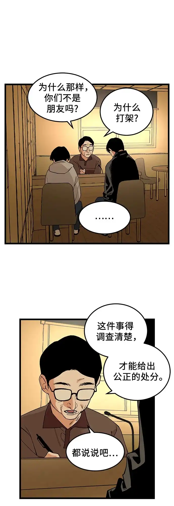 社死游戏 第24话 第21页
