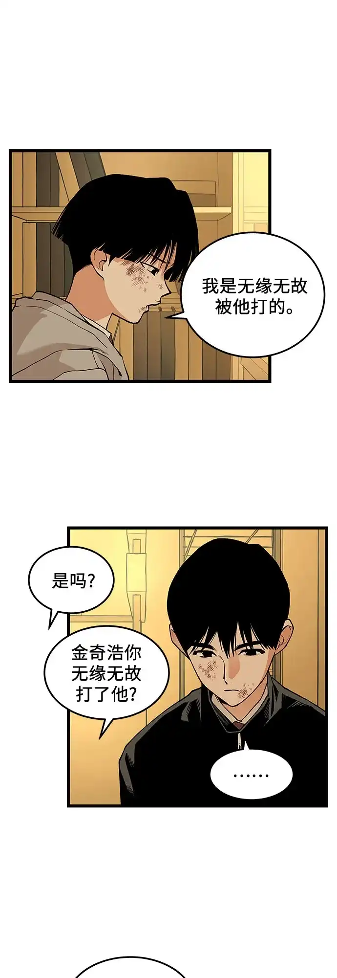 社死游戏 第24话 第22页