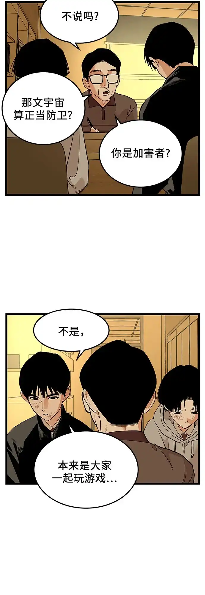 社死游戏 第24话 第23页