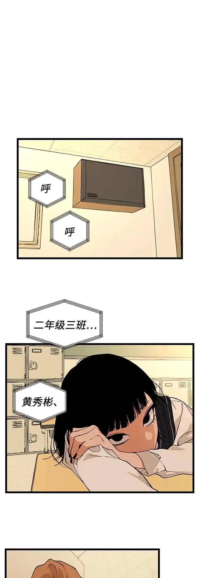 社死游戏 第24话 第24页