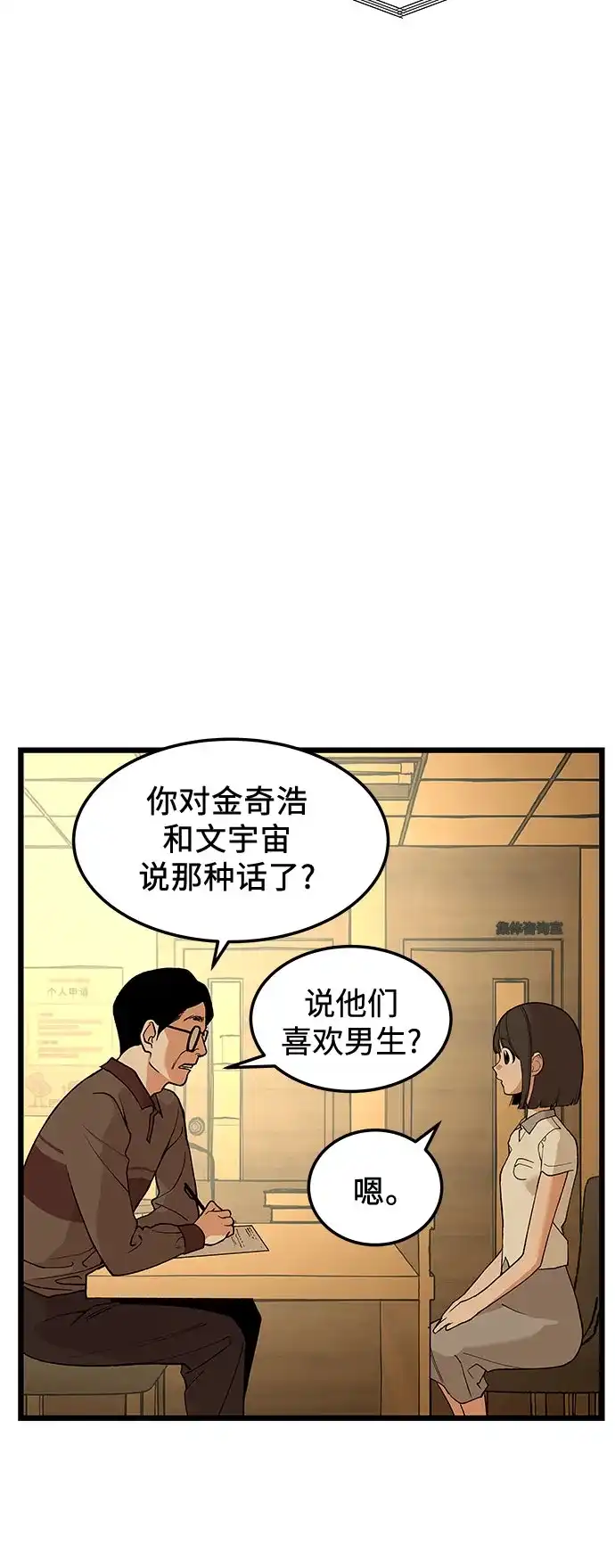社死游戏 第24话 第26页