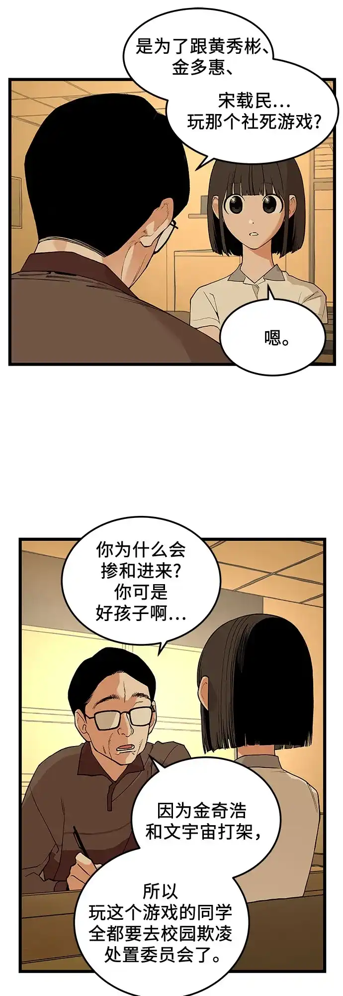 社死游戏 第24话 第27页