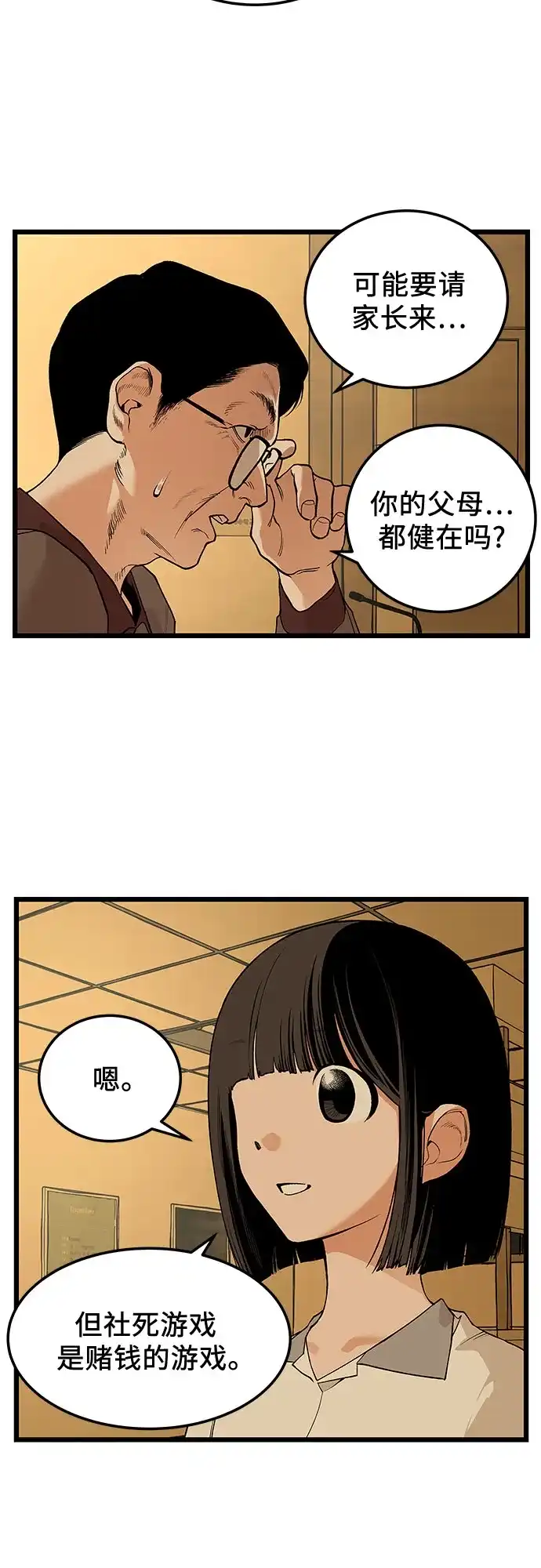 社死游戏 第24话 第28页