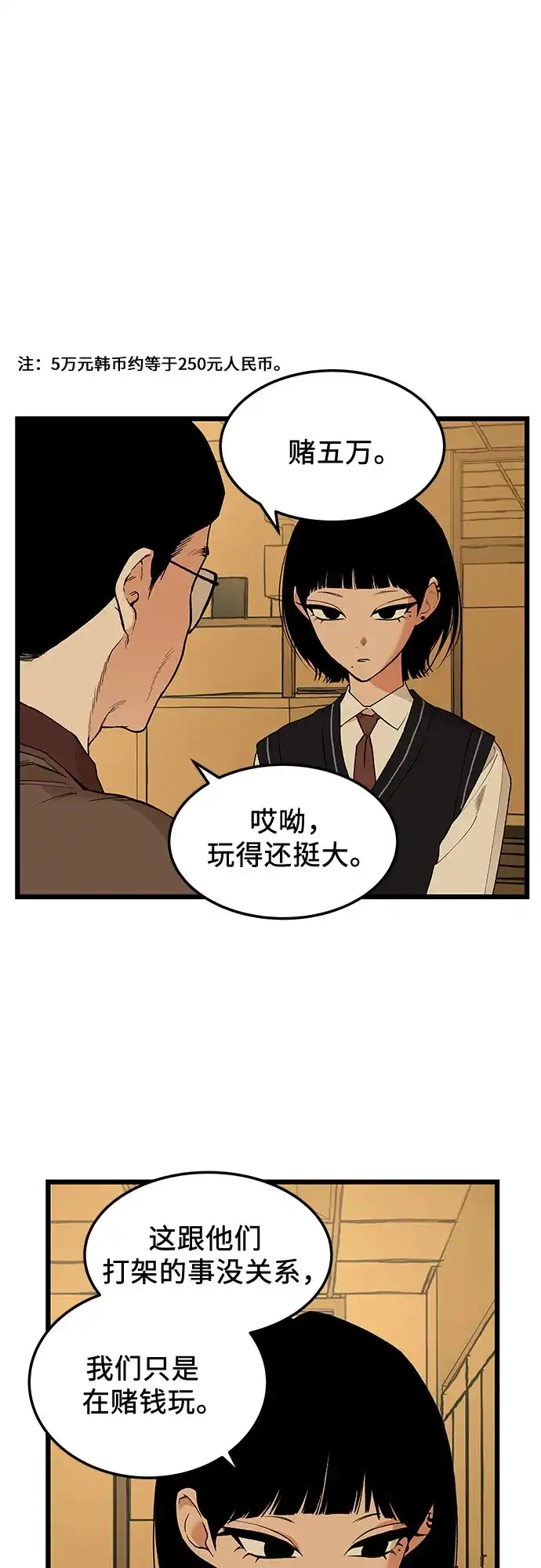 社死游戏 第24话 第29页