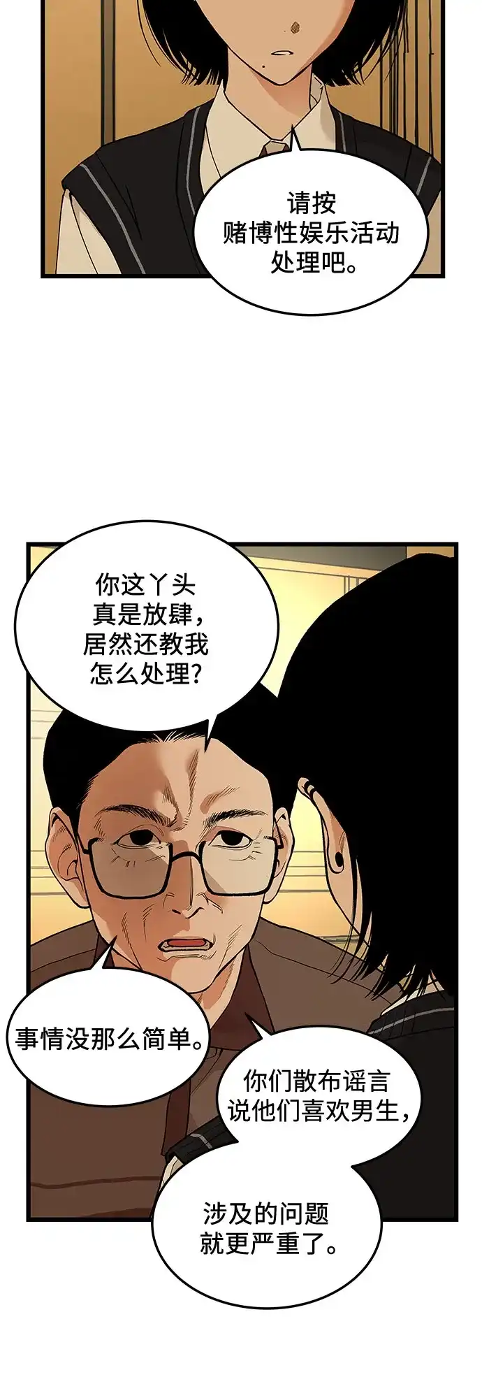 社死游戏 第24话 第30页