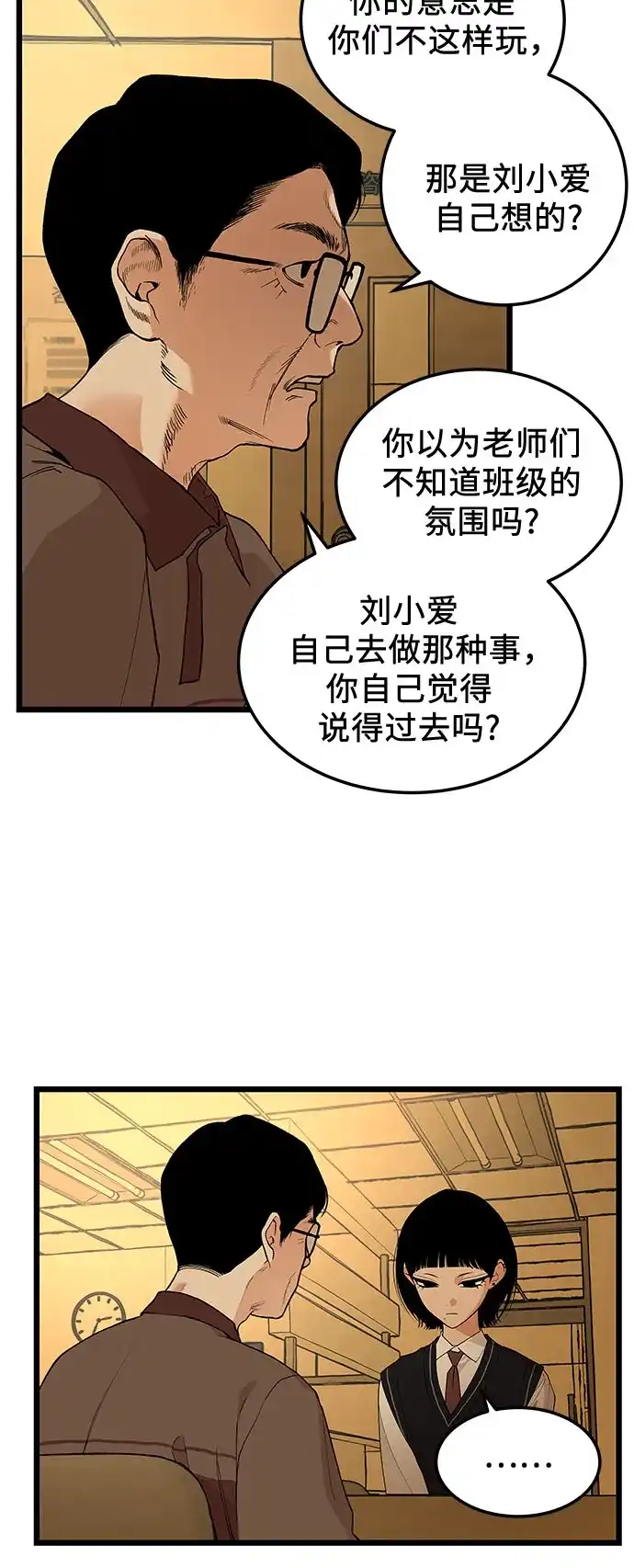 社死游戏 第24话 第32页