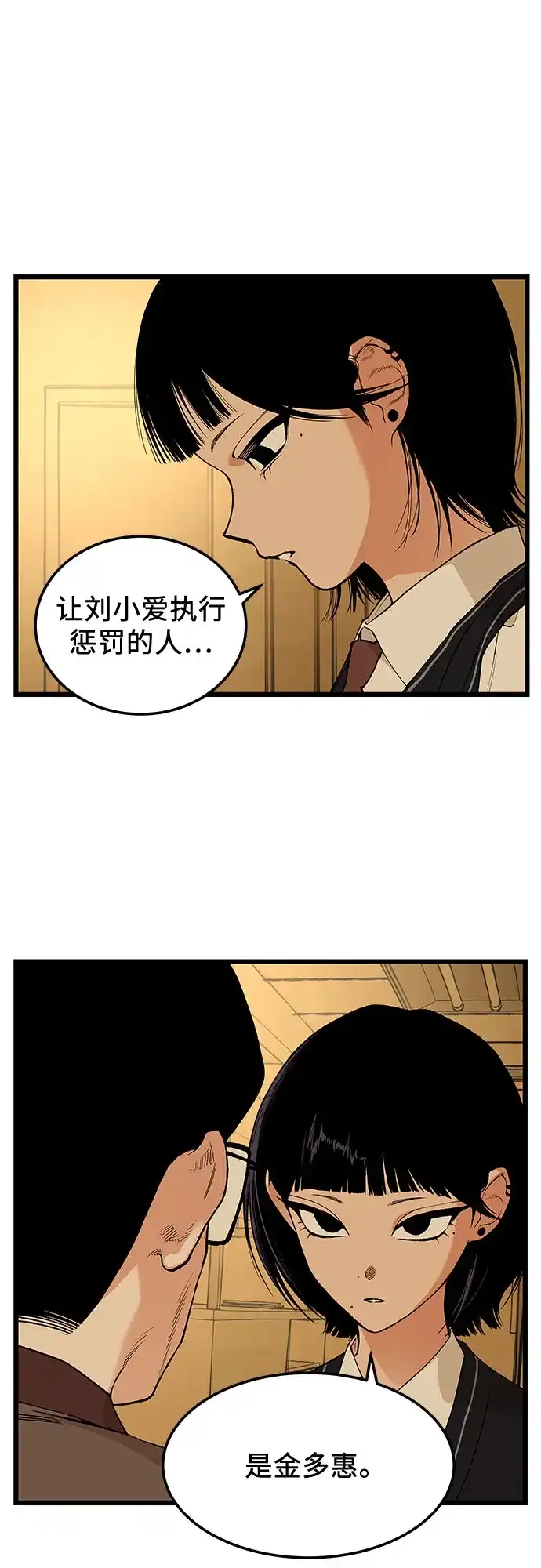 社死游戏 第24话 第33页