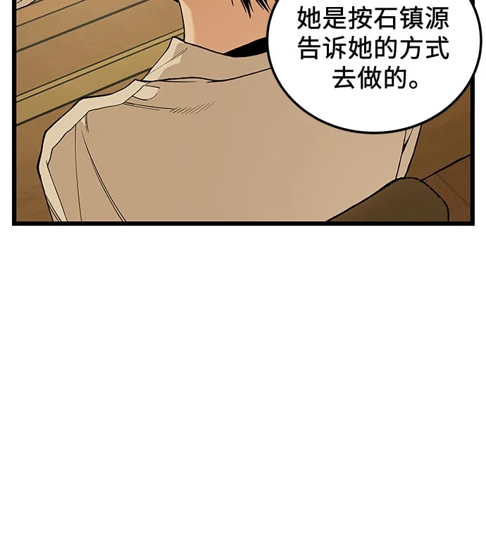 社死游戏 第24话 第36页
