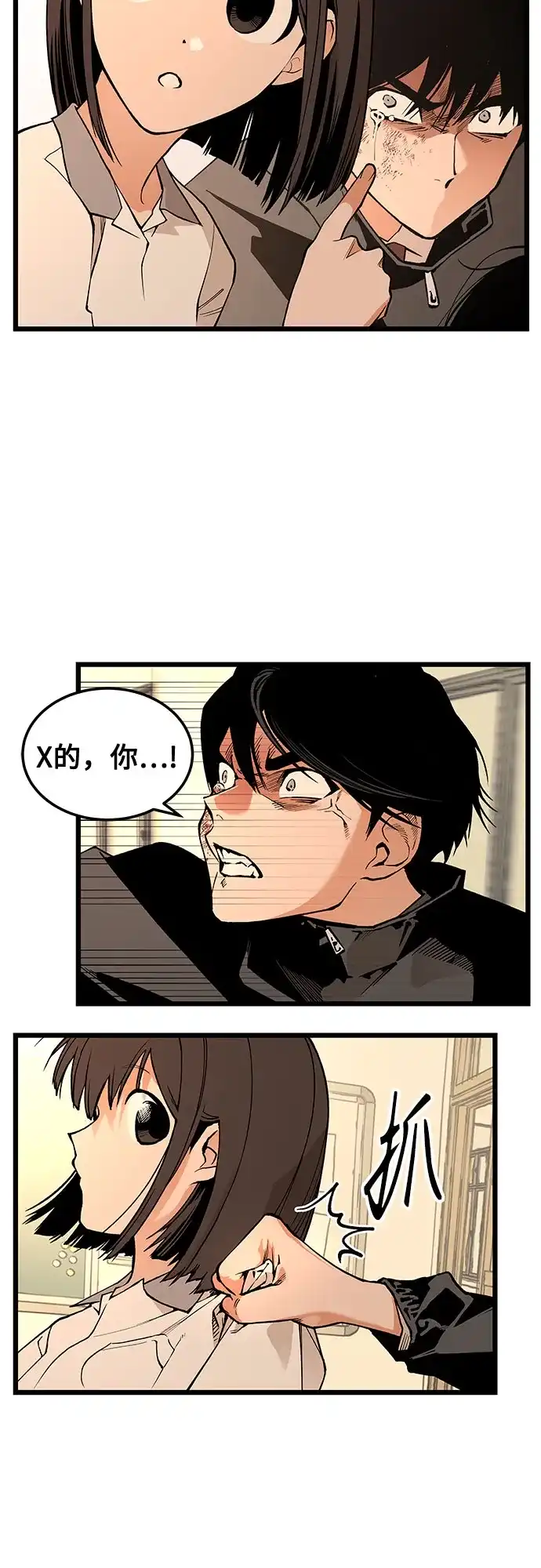 社死游戏 第24话 第6页