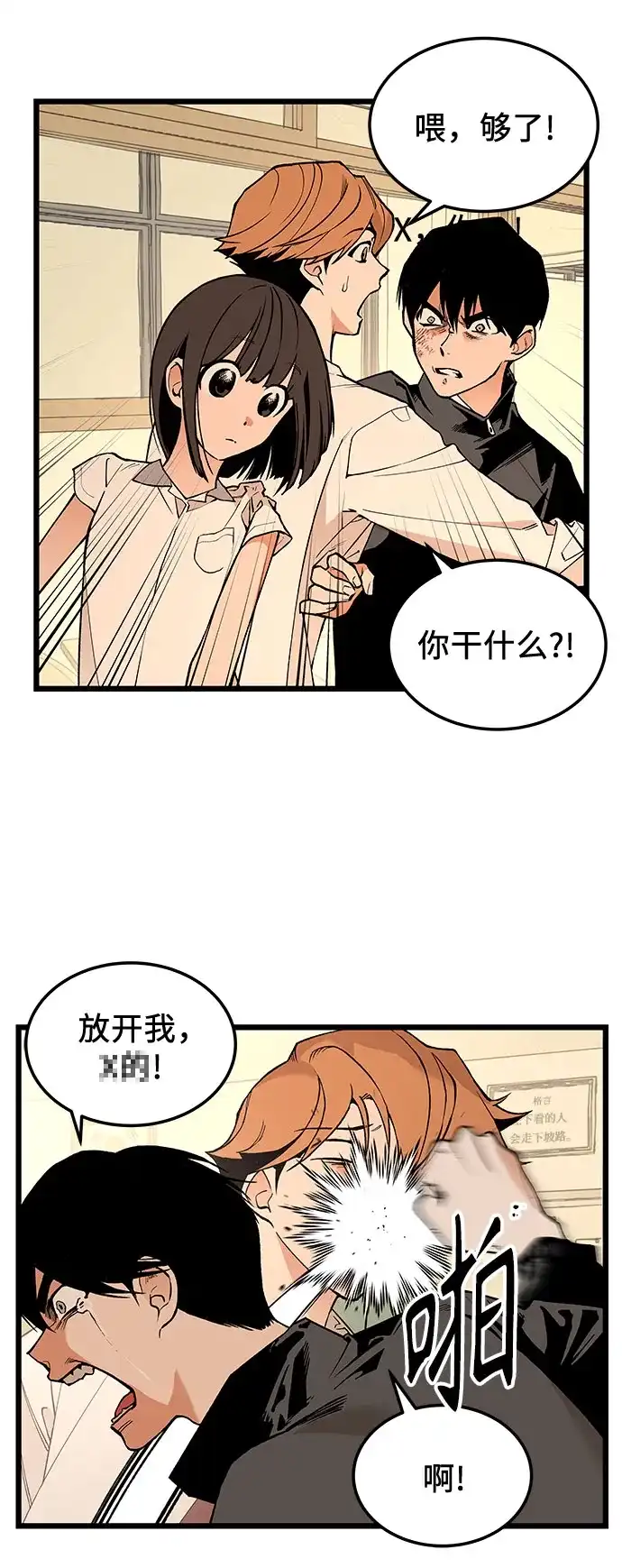 社死游戏 第24话 第7页