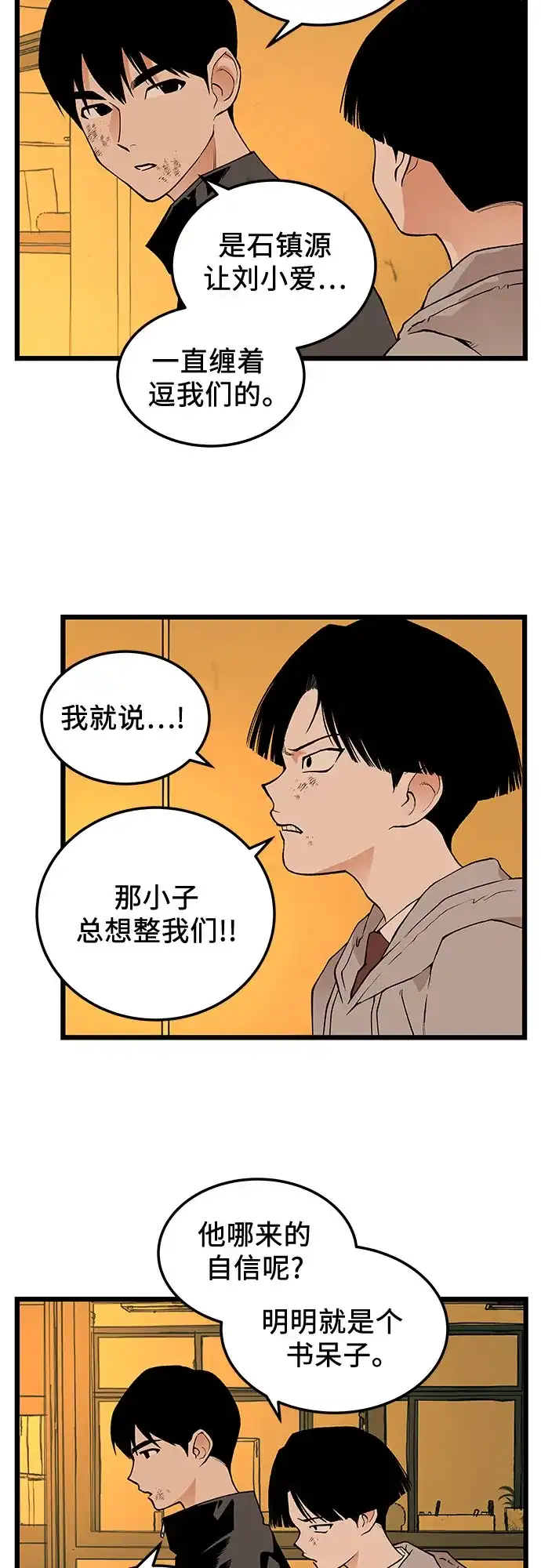 社死游戏 第25话 第12页