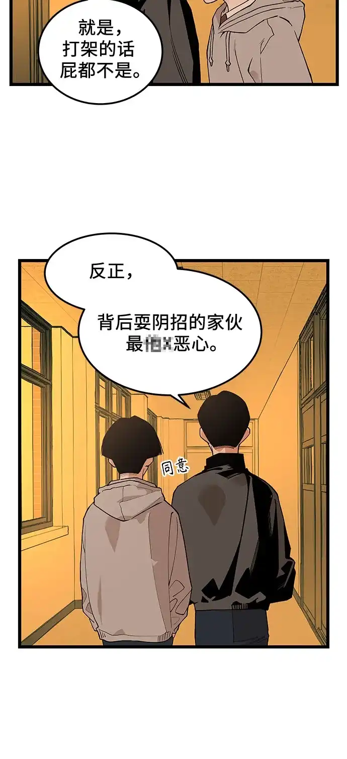社死游戏 第25话 第13页
