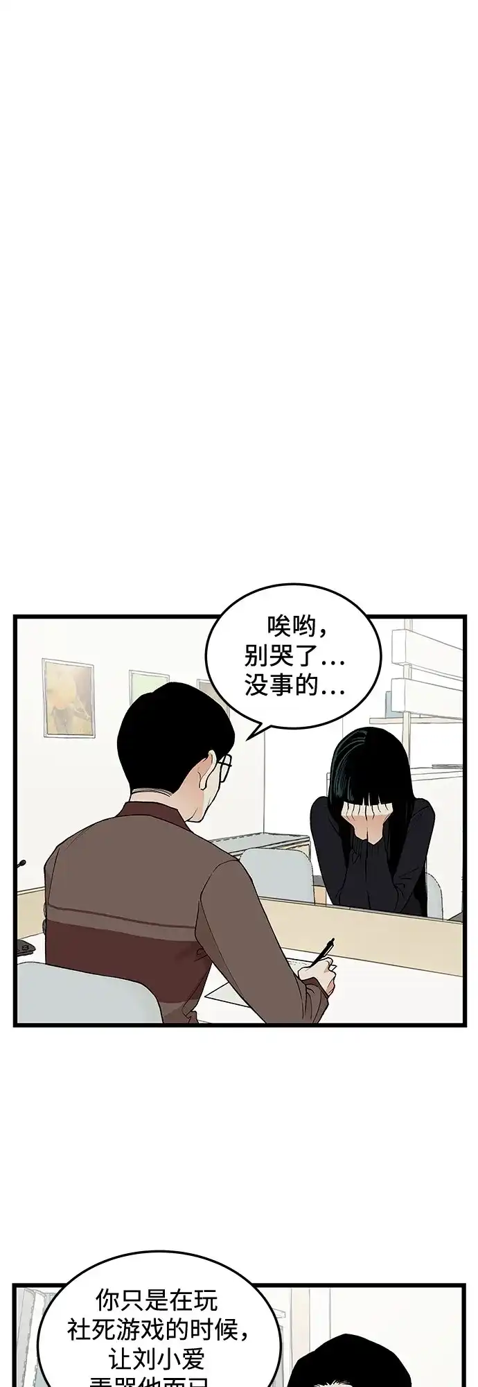 社死游戏 第25话 第14页