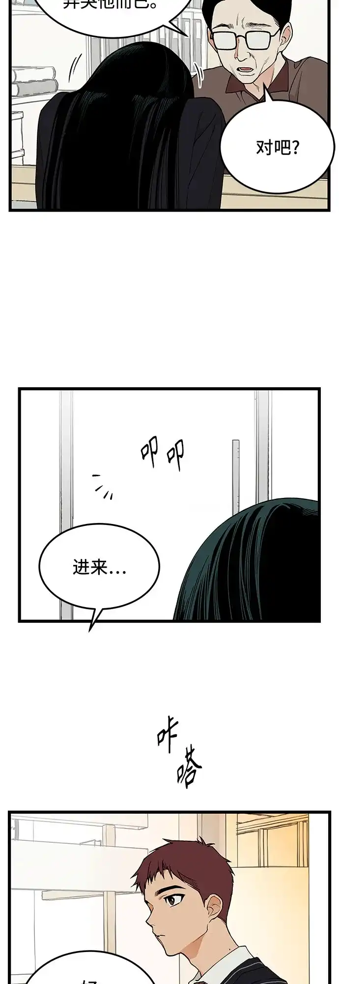 社死游戏 第25话 第15页